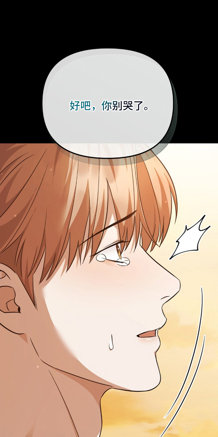 冤家恋爱脚本漫画,第10章：请求1图