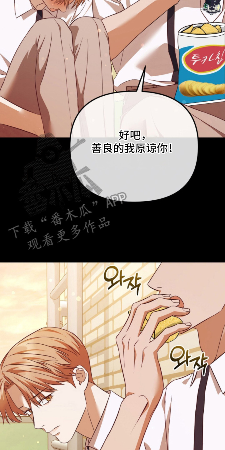 冤家恋爱脚本漫画,第13章：谢礼2图