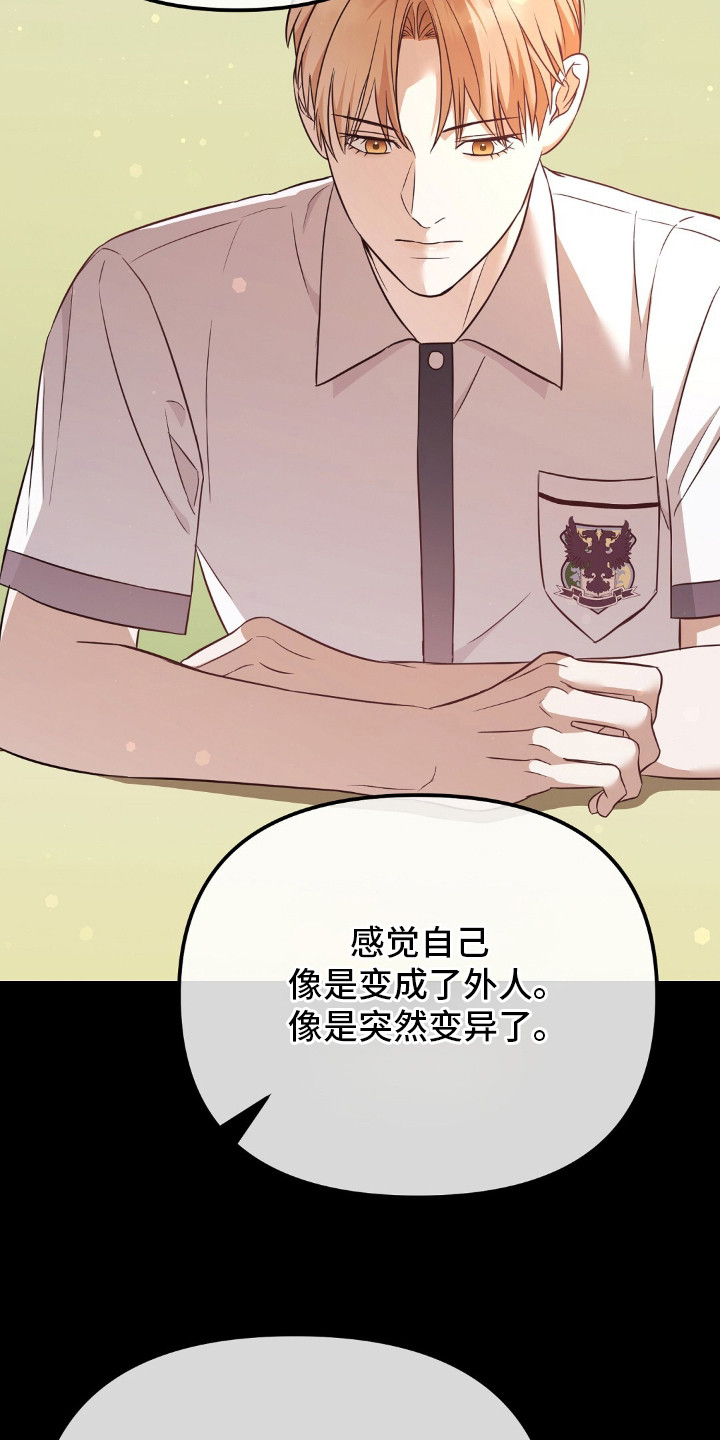 冤家恋爱脚本漫画,第16章：价值观2图