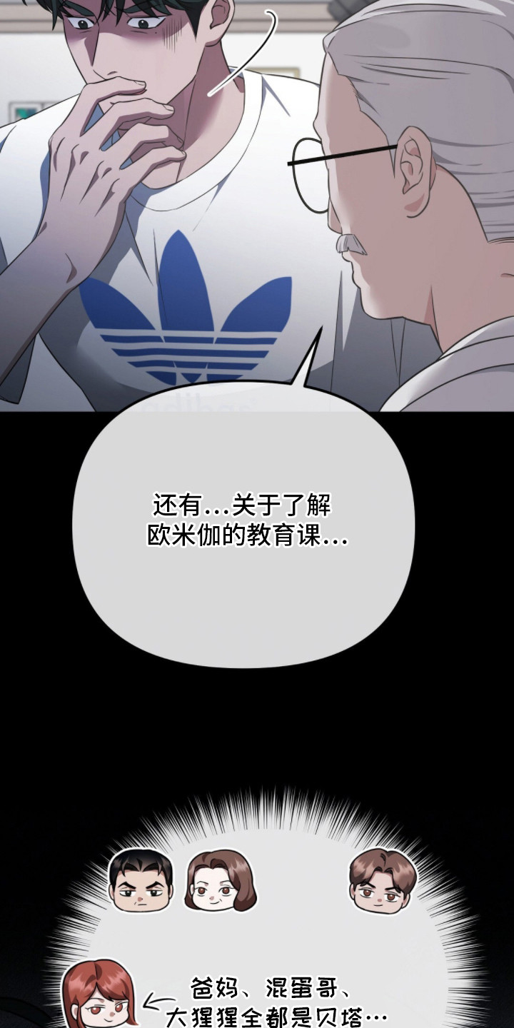 冤家恋爱脚本漫画,第5章：阿尔法3图