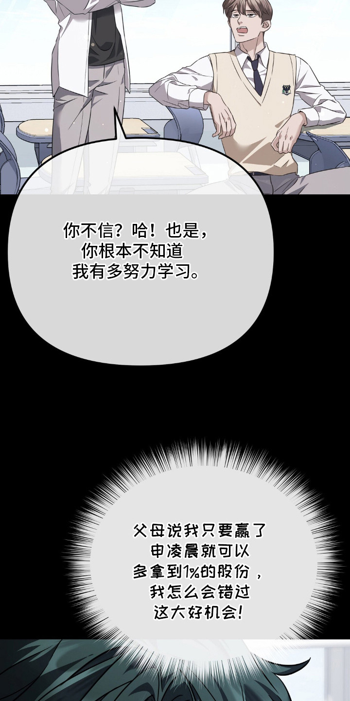 冤家恋爱脚本漫画,第3章：第一次赢了2图