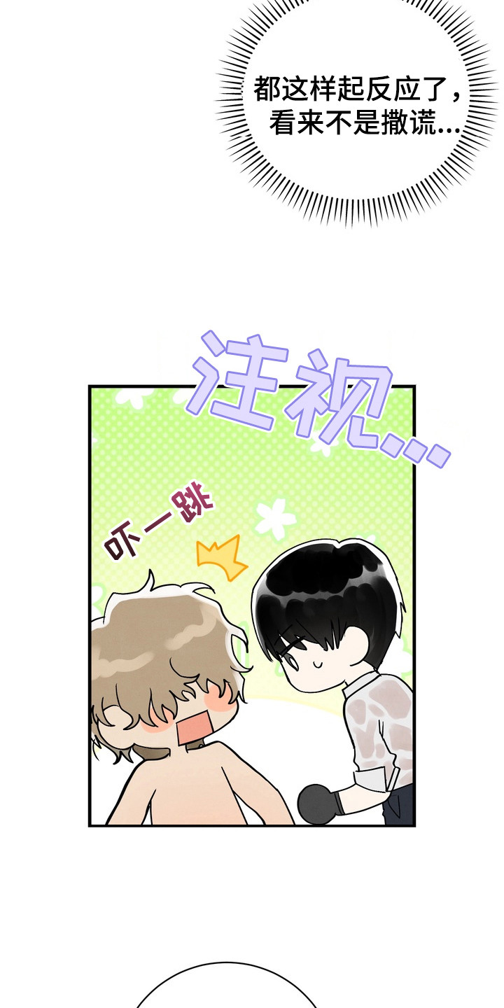 邋遢犬与洁癖猫漫画,第4章：仔细冲洗1图