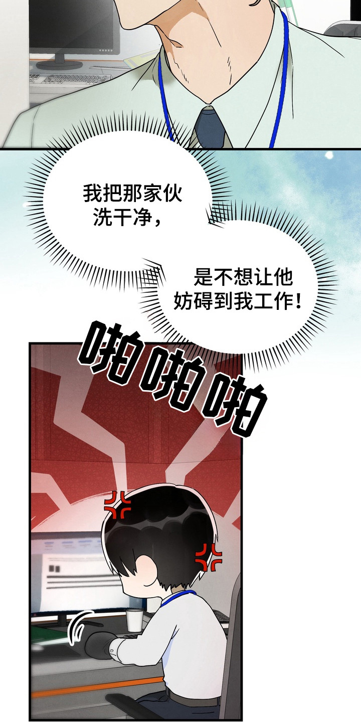 邋遢犬与洁癖猫漫画,第9章：胡思乱想5图