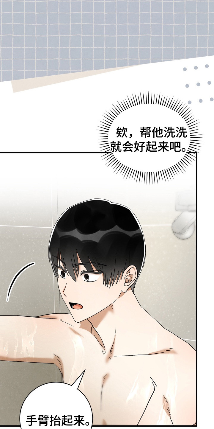 邋遢犬与洁癖猫漫画,第14章：什么关系1图