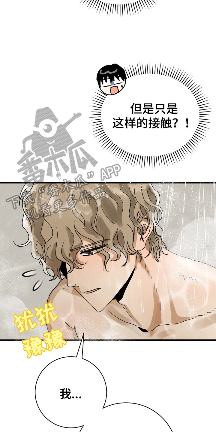 邋遢犬与洁癖猫漫画,第4章：仔细冲洗2图