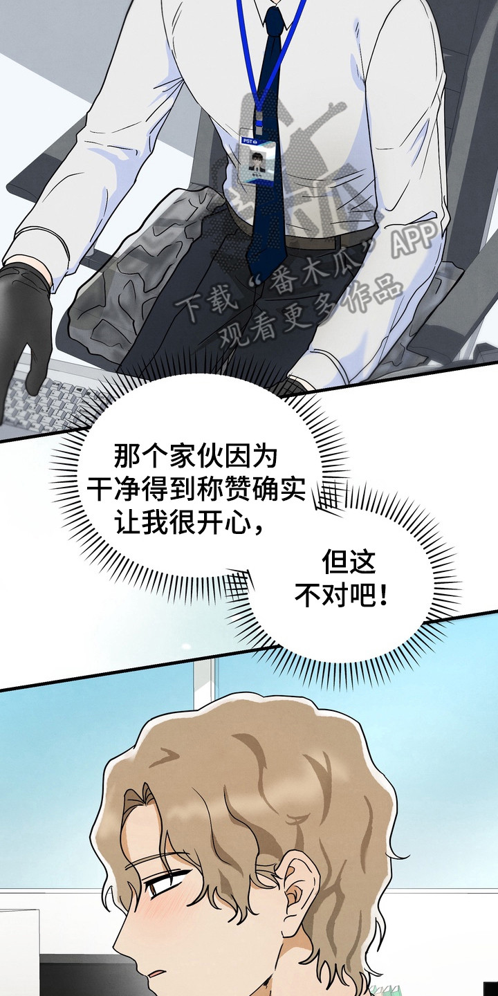 邋遢犬与洁癖猫漫画,第9章：胡思乱想4图