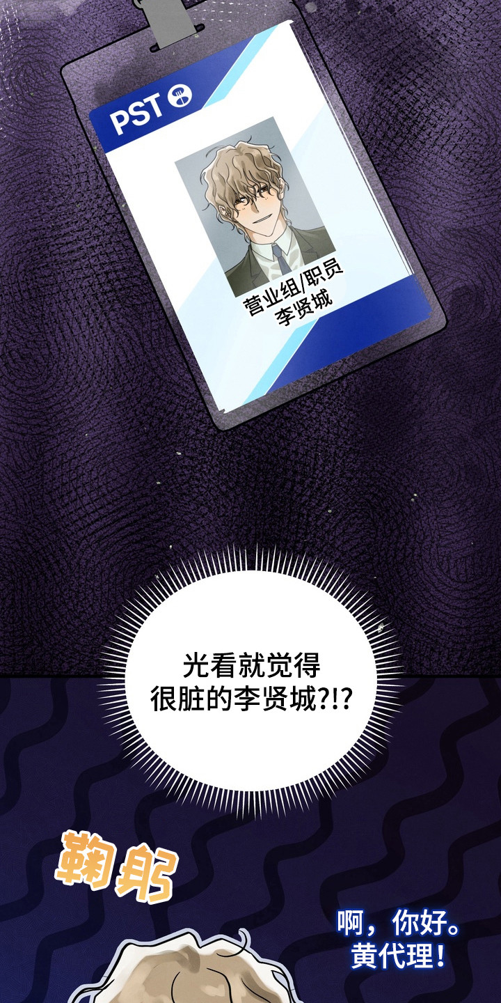 邋遢犬与洁癖猫漫画,第2章：员工宿舍1图