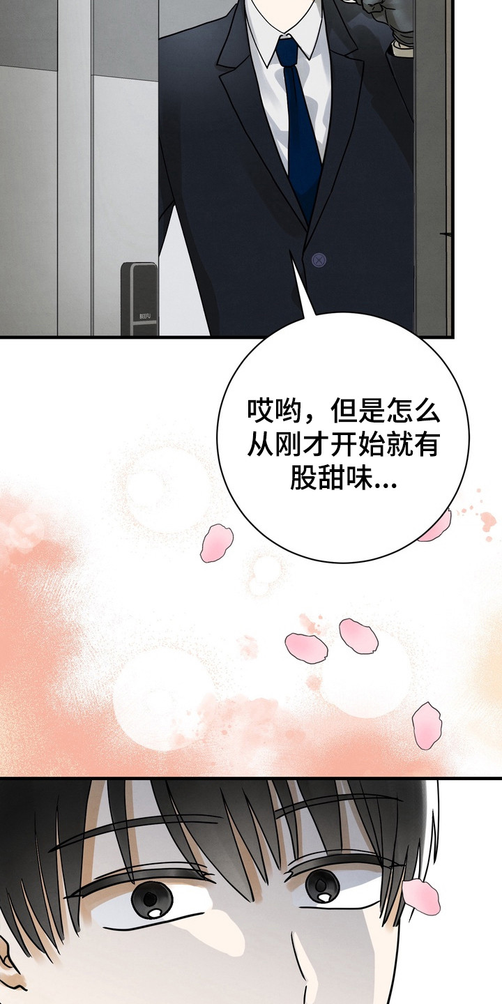 邋遢犬与洁癖猫漫画,第2章：员工宿舍3图