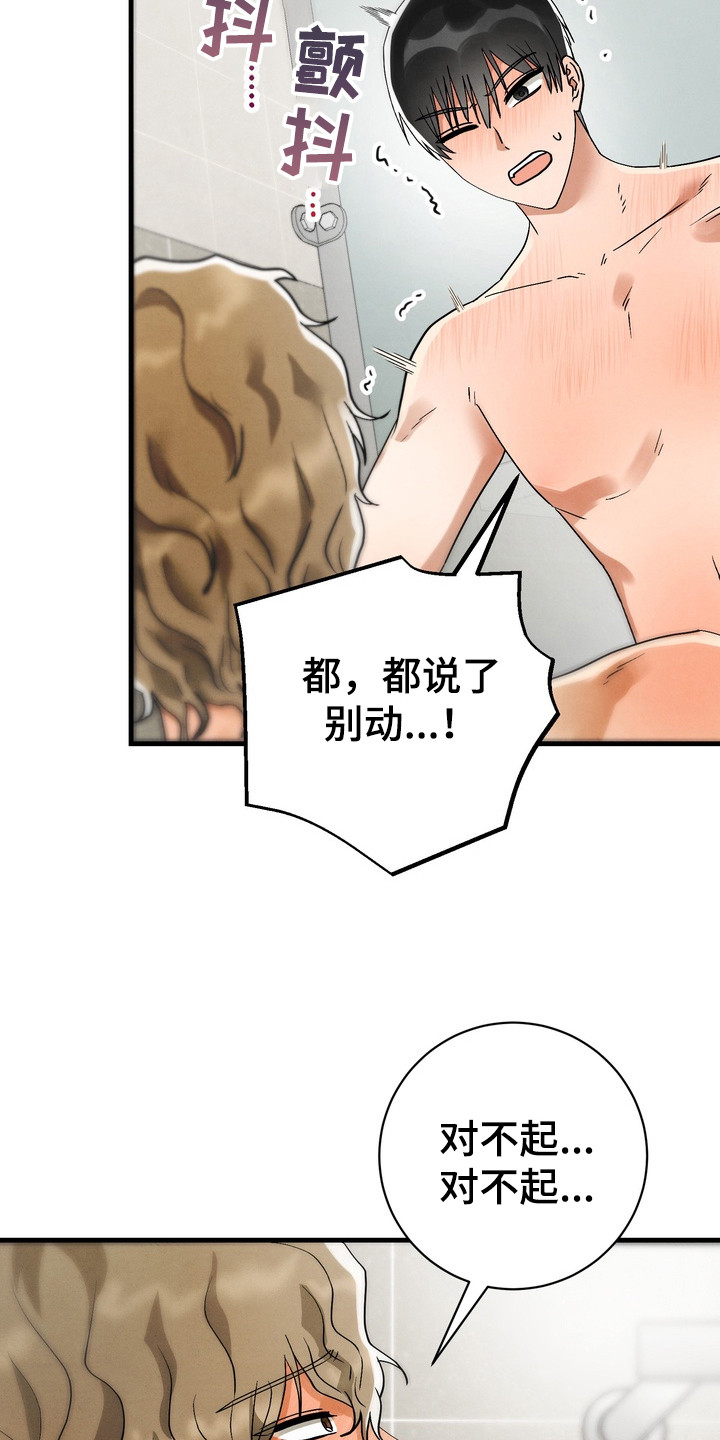 邋遢犬与洁癖猫漫画,第12章：难为情2图