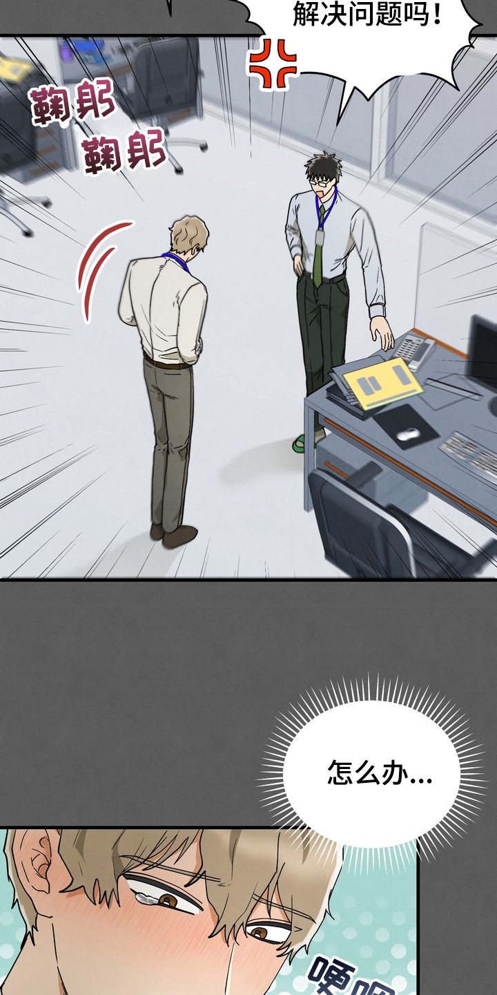 邋遢犬与洁癖猫漫画,第10章：犯错4图