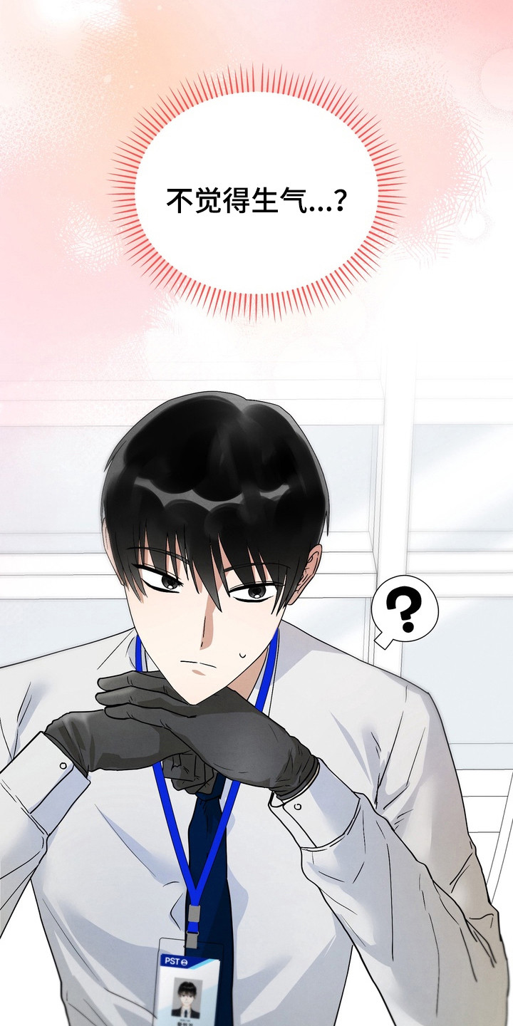 邋遢犬与洁癖猫漫画,第8章：并不生气3图