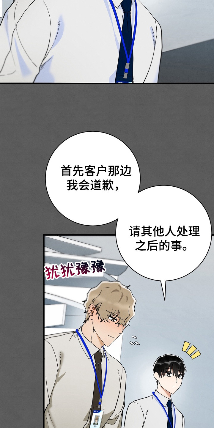邋遢犬与洁癖猫漫画,第10章：犯错2图