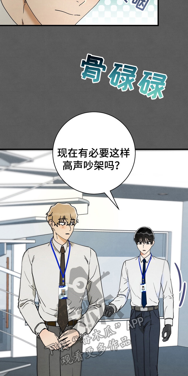邋遢犬与洁癖猫漫画,第10章：犯错5图
