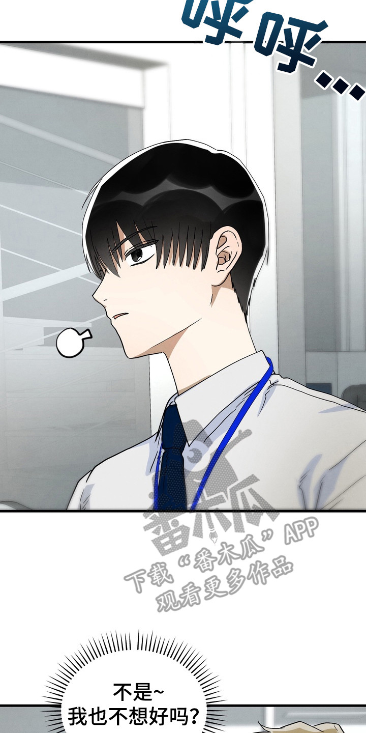 邋遢犬与洁癖猫漫画,第15章：疏远4图