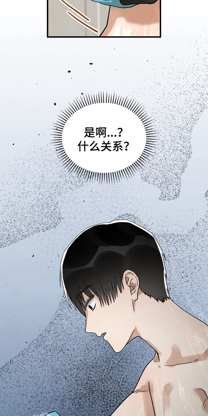 邋遢犬与洁癖猫漫画,第14章：什么关系1图
