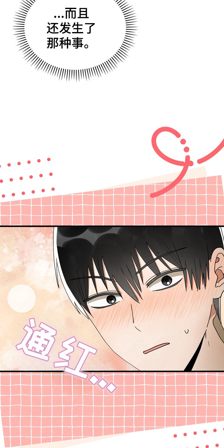 邋遢犬与洁癖猫漫画,第9章：胡思乱想4图