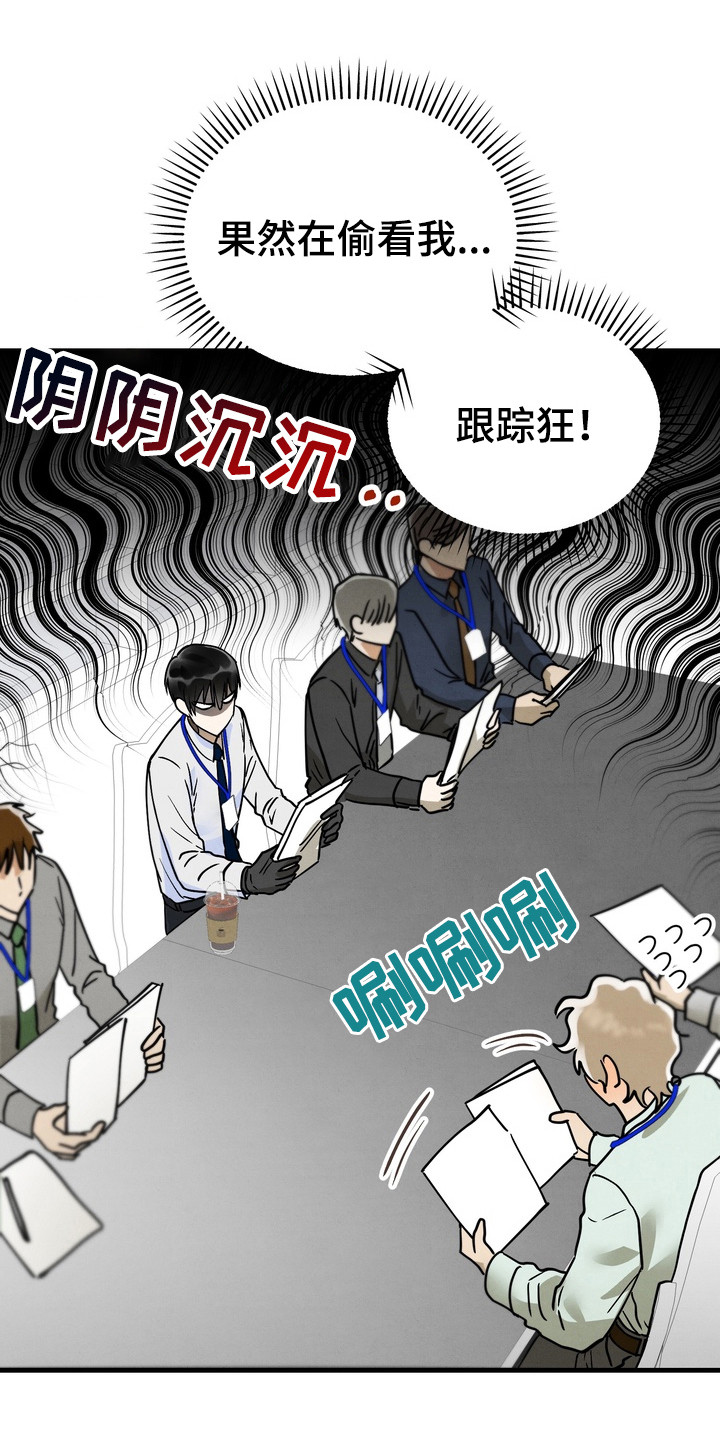 邋遢犬与洁癖猫漫画,第8章：并不生气5图