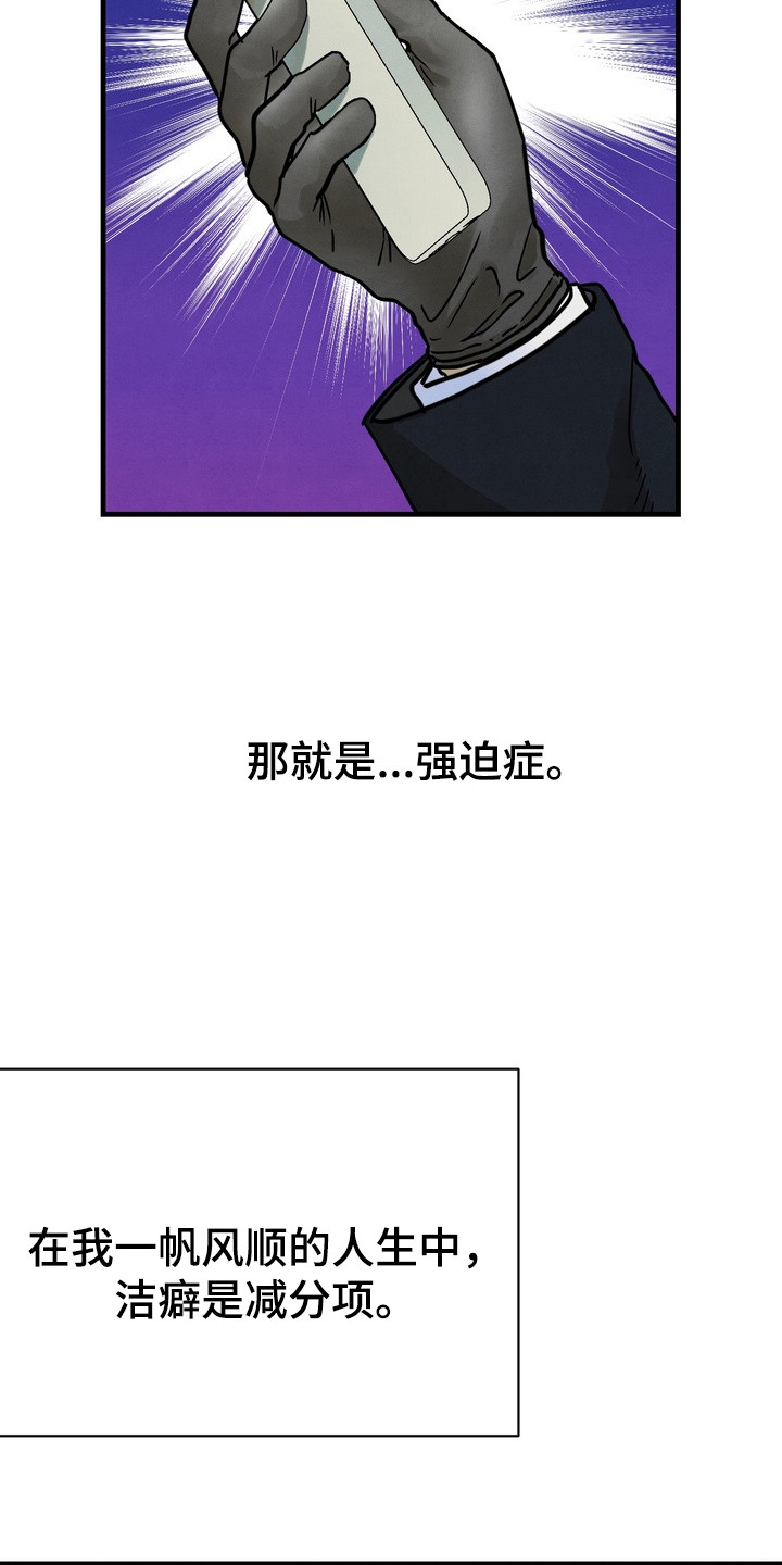 邋遢犬与洁癖猫漫画,第1章：强迫症5图
