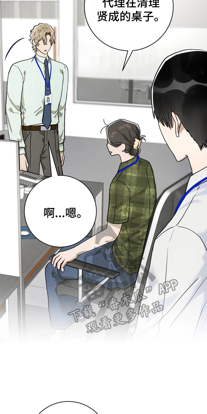 邋遢犬与洁癖猫漫画,第14章：什么关系4图