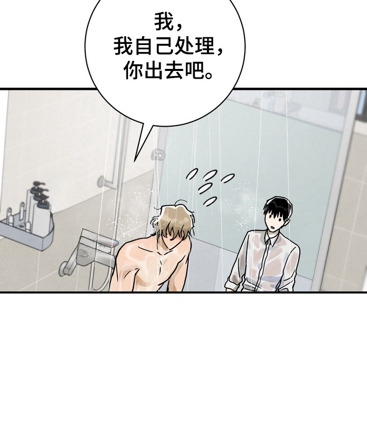 邋遢犬与洁癖猫漫画,第4章：仔细冲洗2图