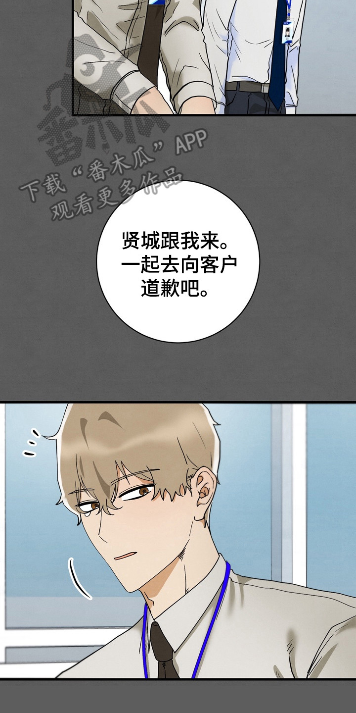 邋遢犬与洁癖猫漫画,第10章：犯错3图