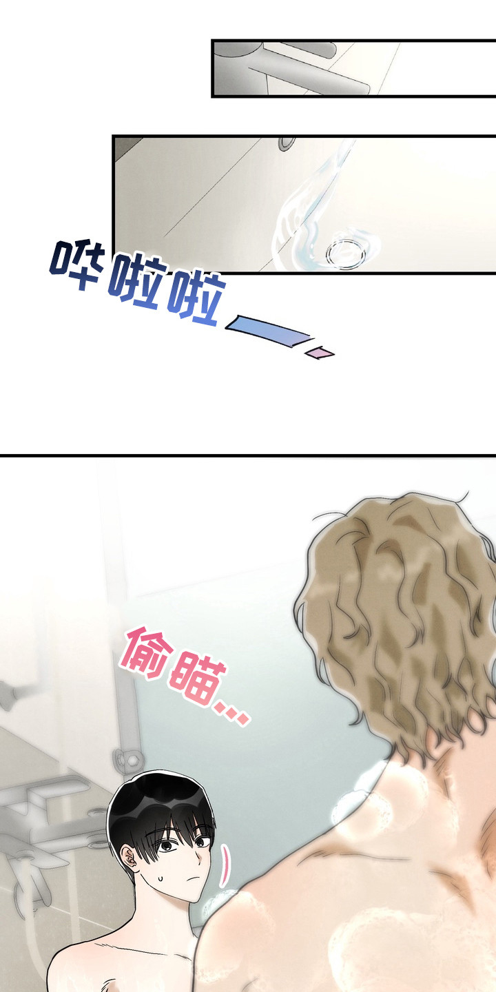 邋遢犬与洁癖猫漫画,第14章：什么关系4图
