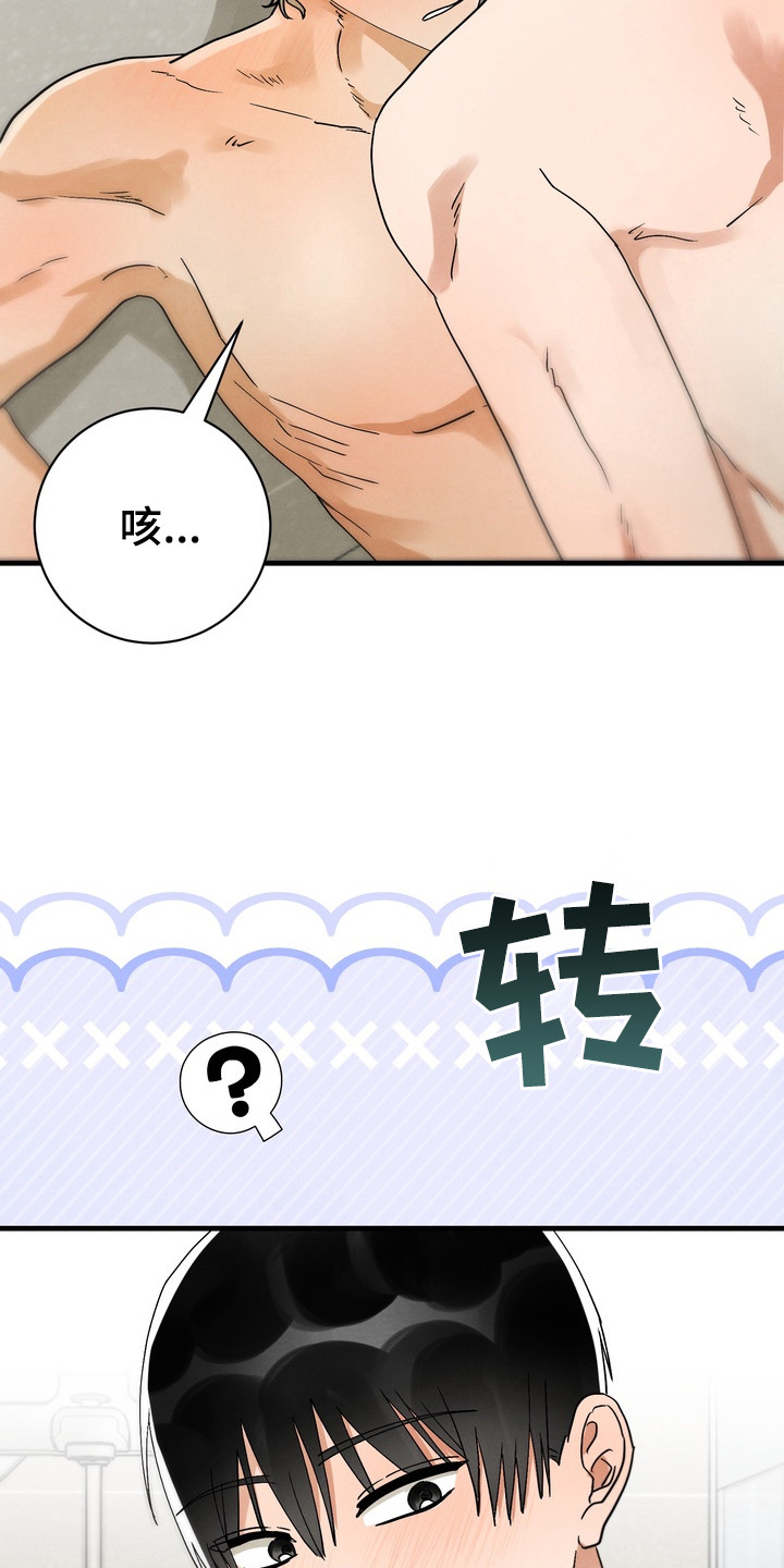 邋遢犬与洁癖猫漫画,第12章：难为情3图