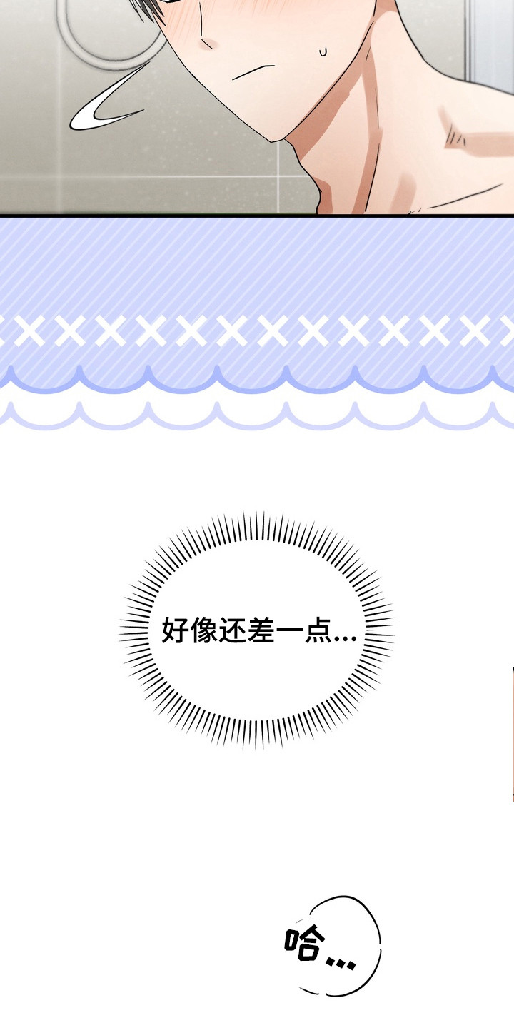 邋遢犬与洁癖猫漫画,第12章：难为情4图