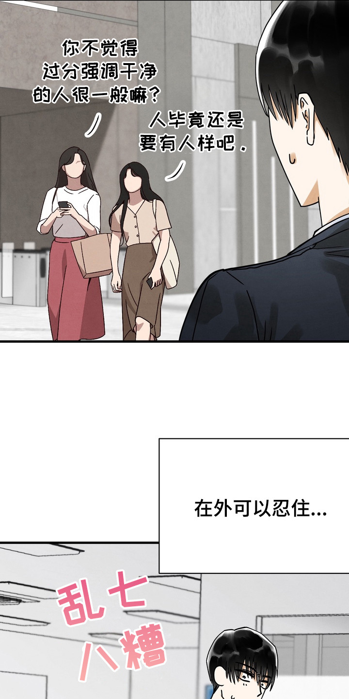 邋遢犬与洁癖猫漫画,第1章：强迫症1图