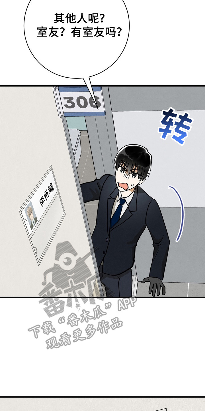 邋遢犬与洁癖猫漫画,第2章：员工宿舍3图