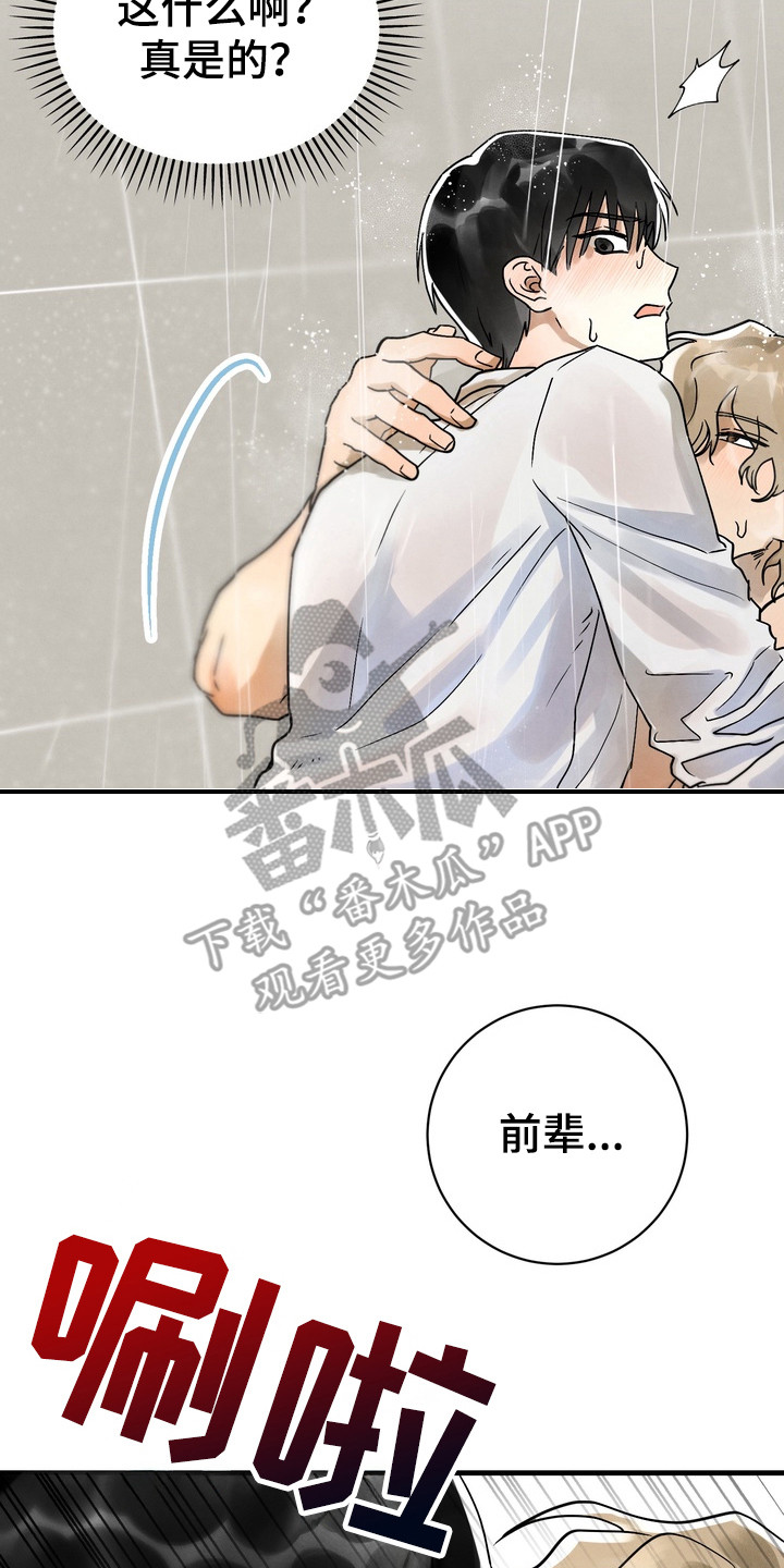 邋遢犬与洁癖猫漫画,第5章：帮忙解决5图