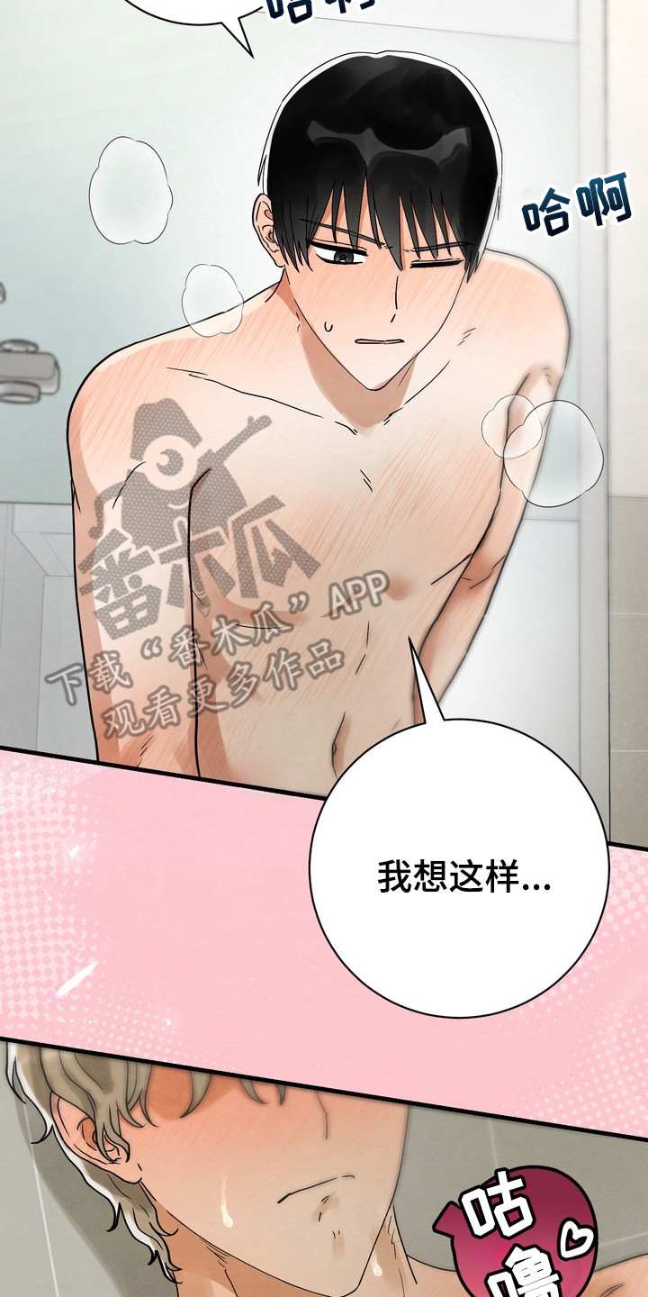 邋遢犬与洁癖猫漫画,第12章：难为情4图