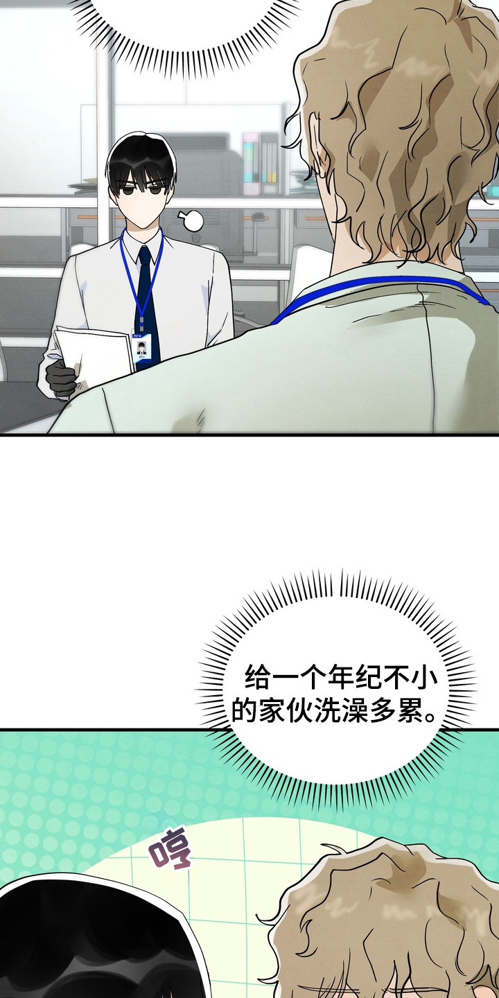 邋遢犬与洁癖猫漫画,第15章：疏远5图