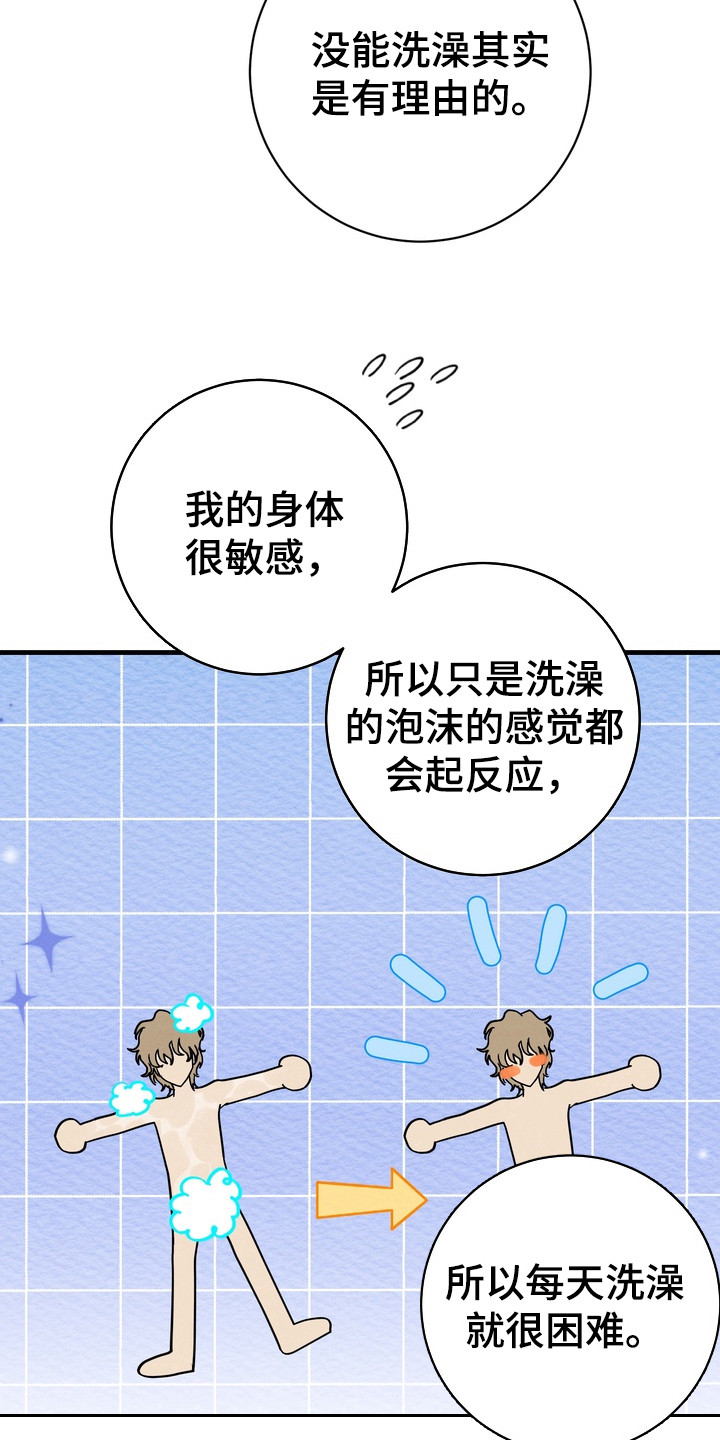 邋遢犬与洁癖猫漫画,第4章：仔细冲洗3图