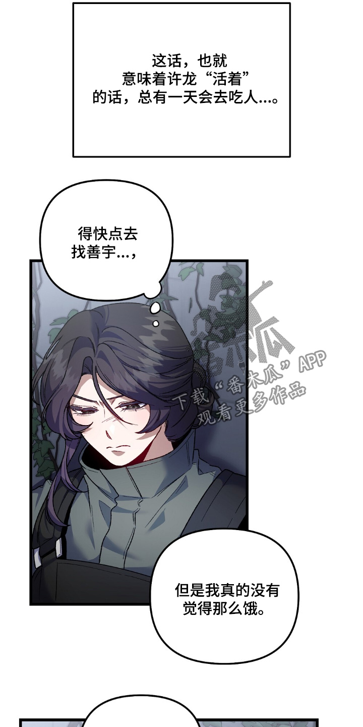 心蚀尸途漫画,第21章：在吃什么东西4图
