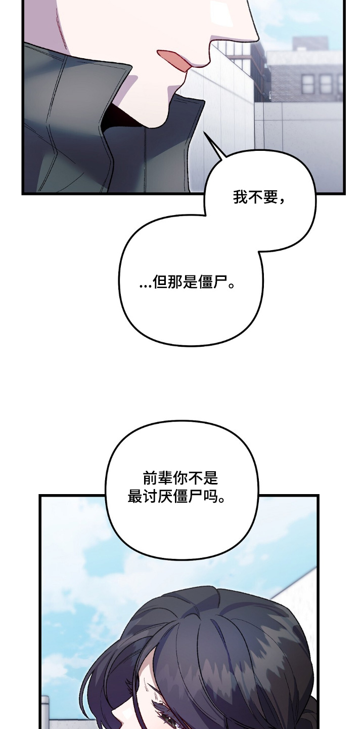 心蚀尸途漫画,第20章：我要克服1图