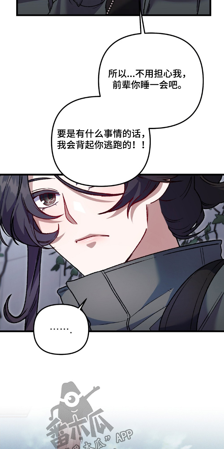 心蚀尸途漫画,第21章：在吃什么东西4图