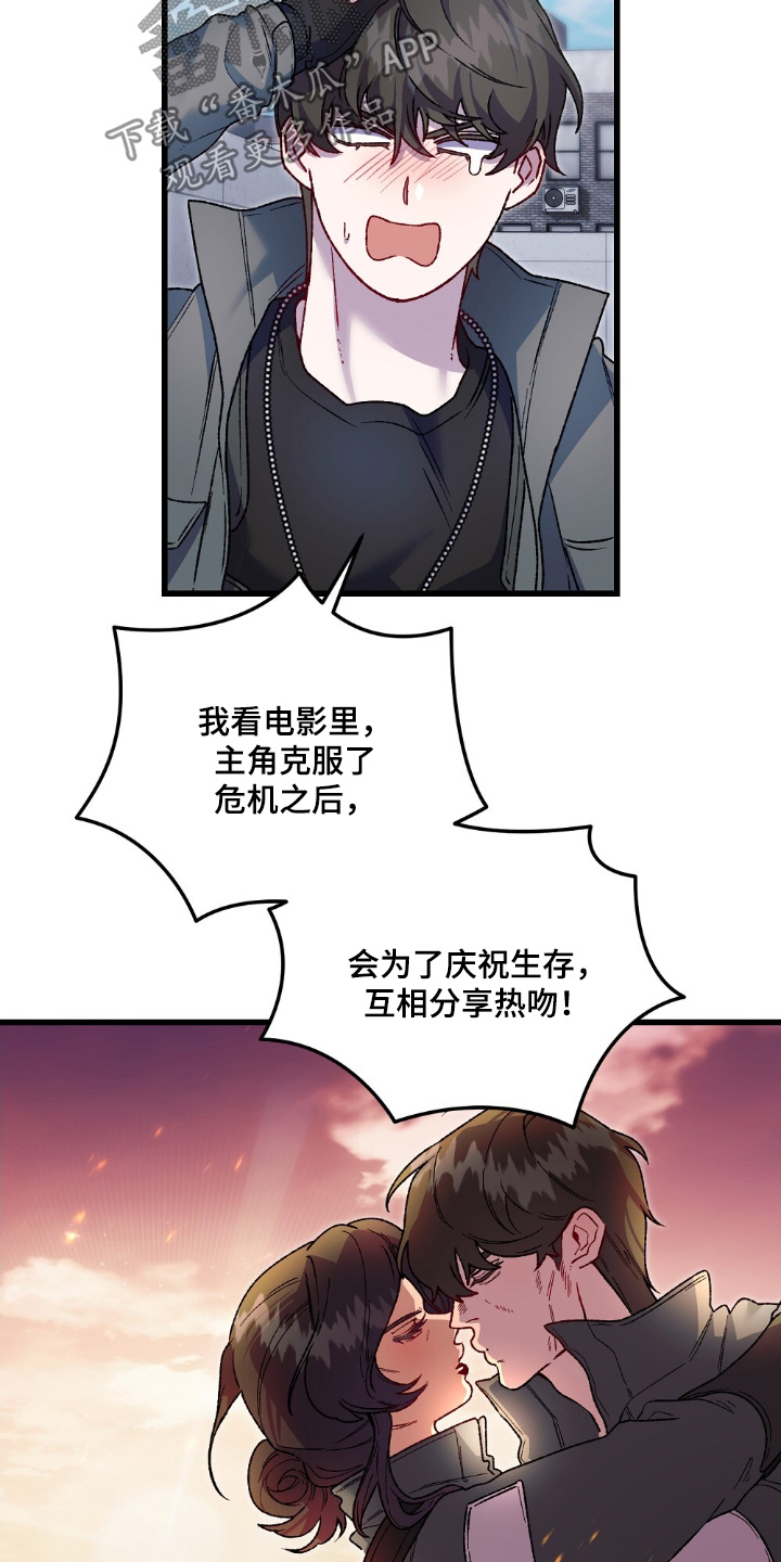 心蚀尸途漫画,第20章：我要克服5图