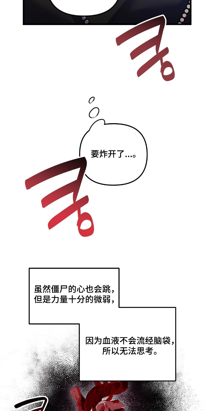 心蚀尸途漫画,第20章：我要克服3图