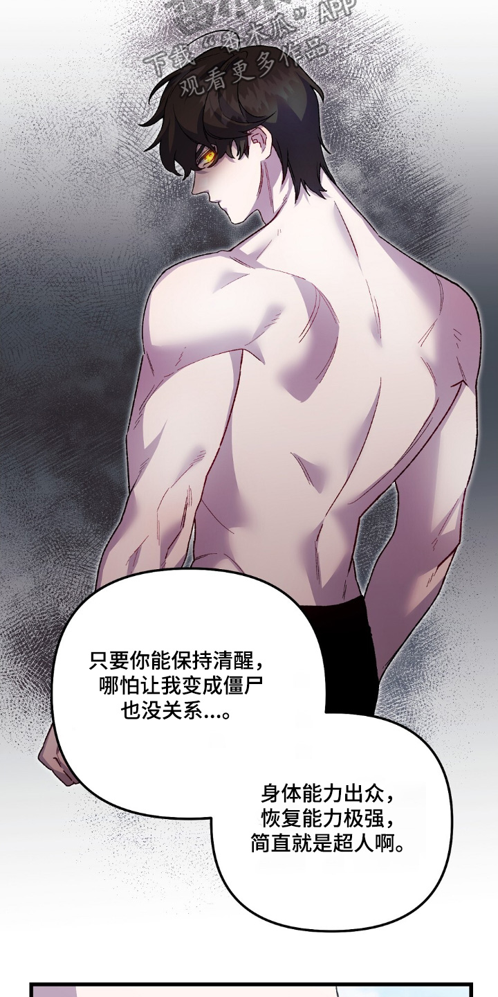 心蚀尸途漫画,第20章：我要克服5图