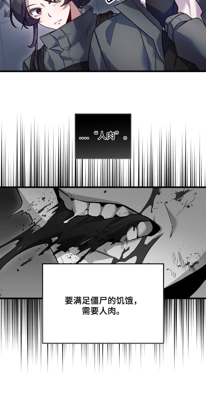 心蚀尸途漫画,第21章：在吃什么东西3图