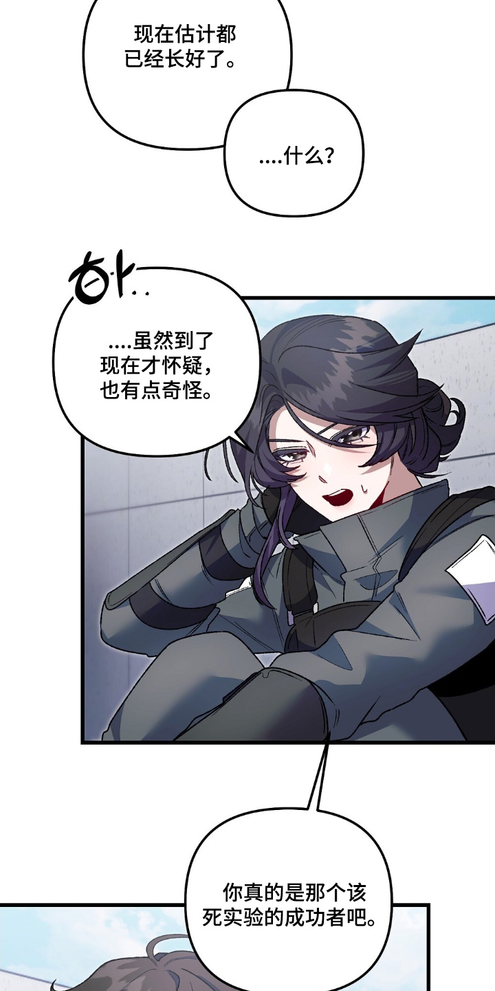 心蚀尸途漫画,第20章：我要克服3图