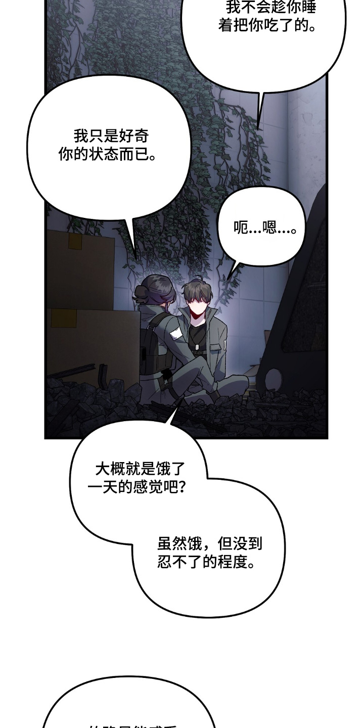 心蚀尸途漫画,第21章：在吃什么东西1图