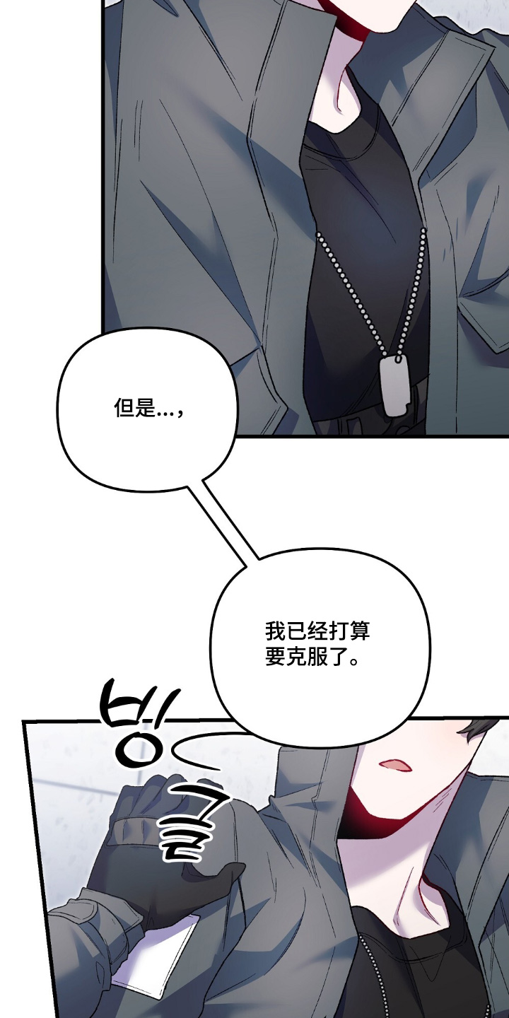心蚀尸途漫画,第20章：我要克服3图