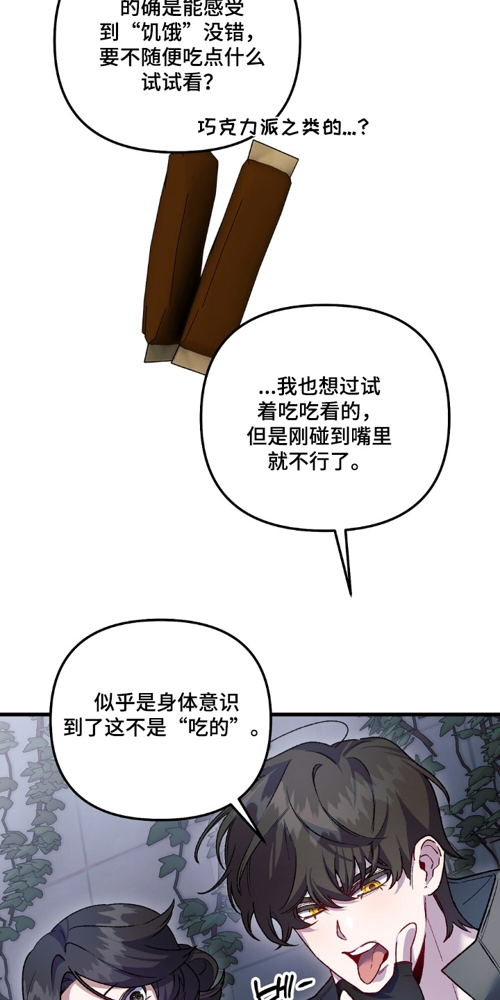 心蚀尸途漫画,第21章：在吃什么东西2图