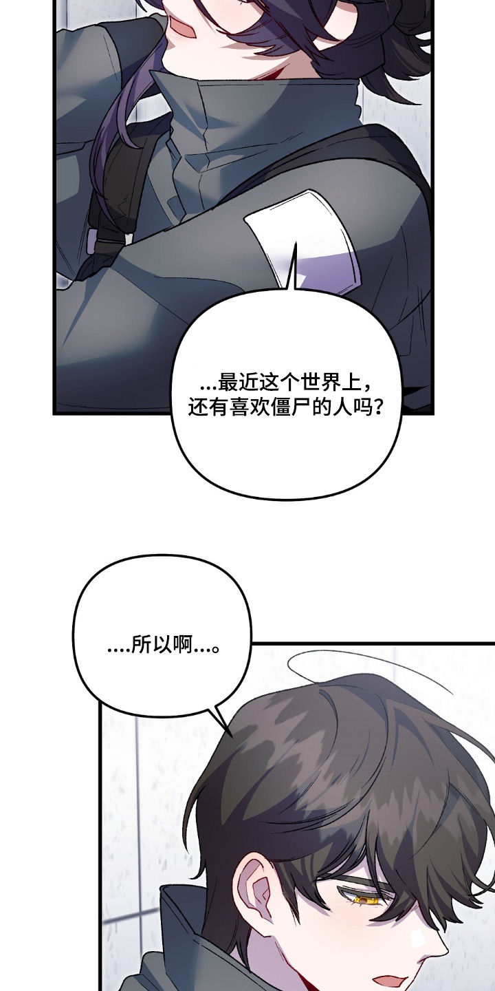 心蚀尸途漫画,第20章：我要克服2图
