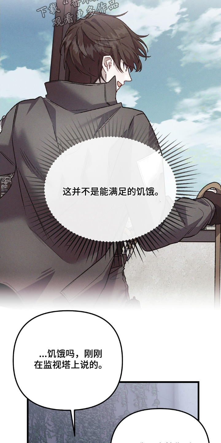 心蚀尸途漫画,第21章：在吃什么东西5图