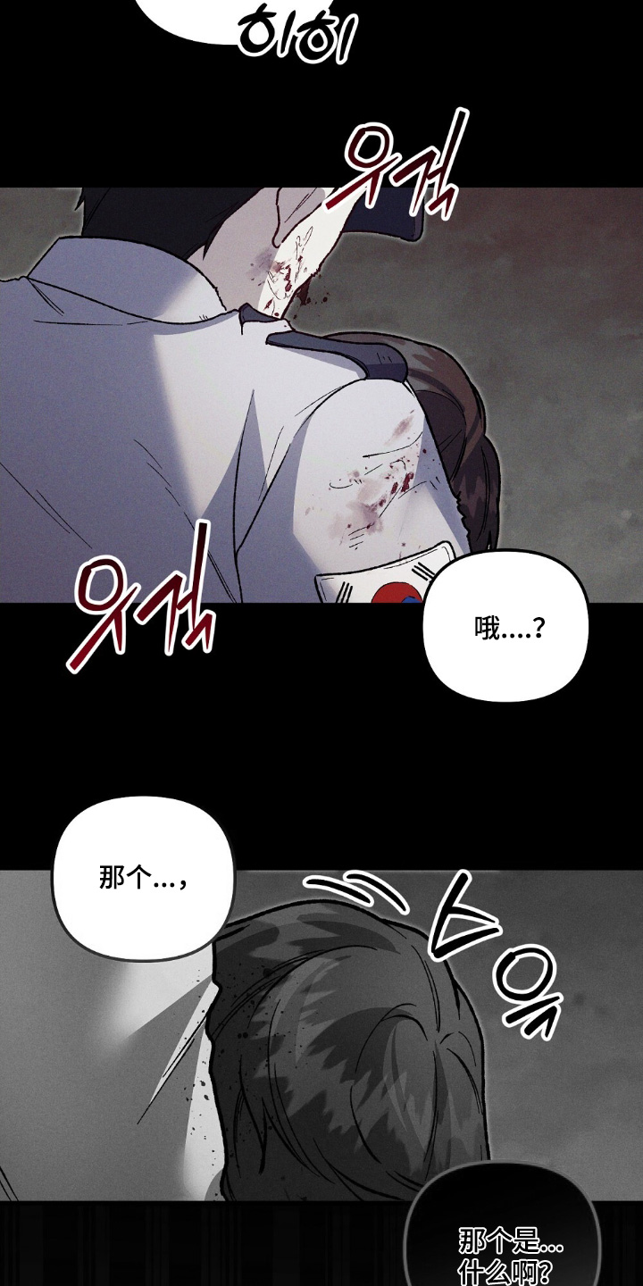 心蚀尸途漫画,第21章：在吃什么东西4图