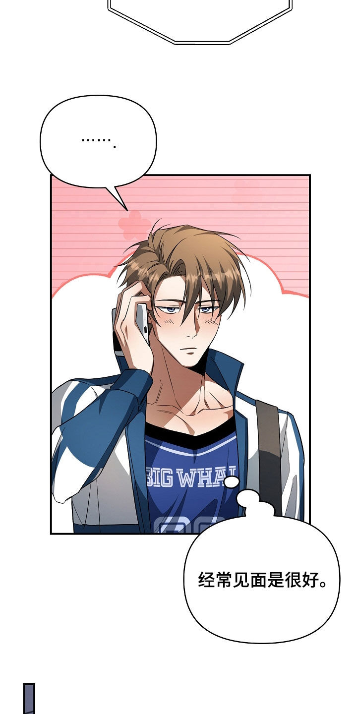 顶线犯规漫画,第33章：不正之风5图