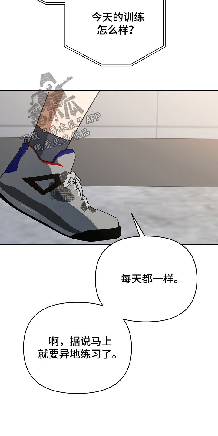 顶线犯规漫画,第33章：不正之风4图